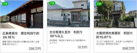 未公開物件情報を受け取れる