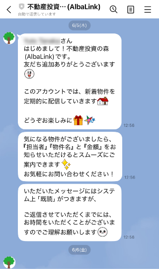 「高利回り」の未公開物件を配信中！