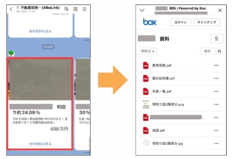 スマホでカンタンに物件資料を閲覧できる