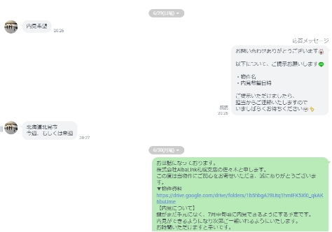 LINEから内覧予約ができる