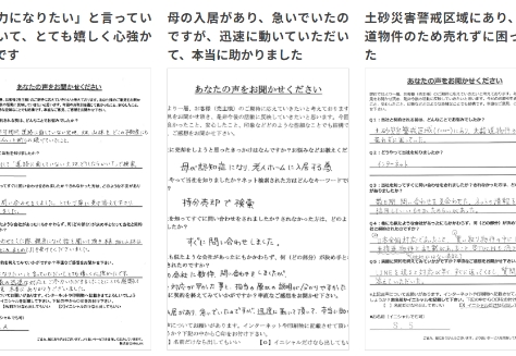 「お客様からの評価」が高い
