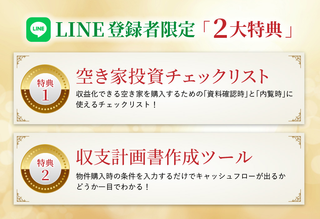 LINE登録のメリット