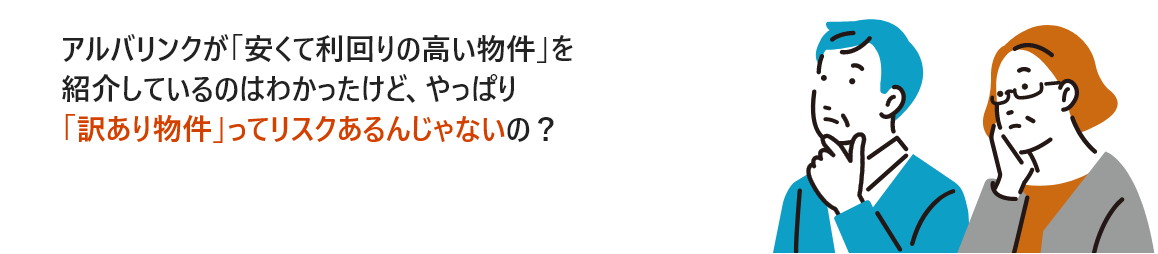 リスクがあるんじゃないの？