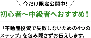 読むだけで分かる不動産投資の始め方