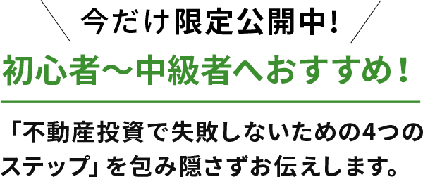 読むだけで分かる不動産投資の始め方