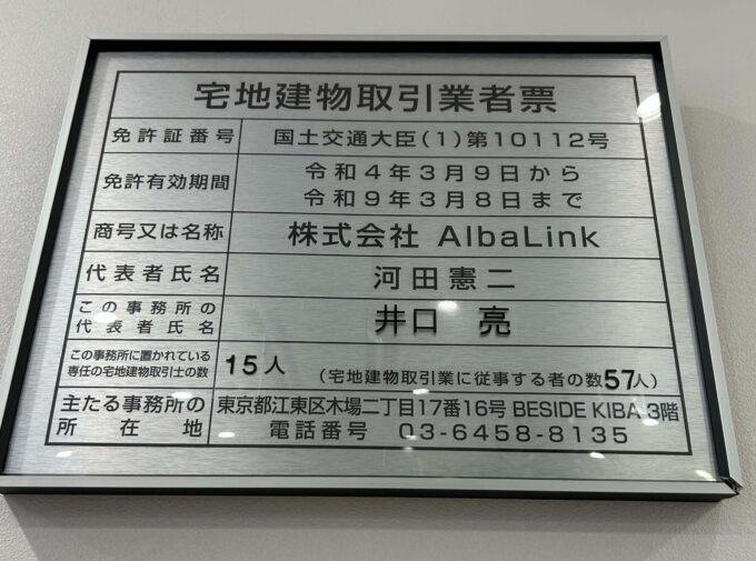 宅地建物取引業者票