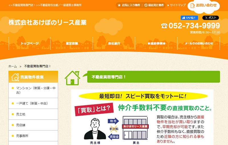 株式会社あけぼのリース産業