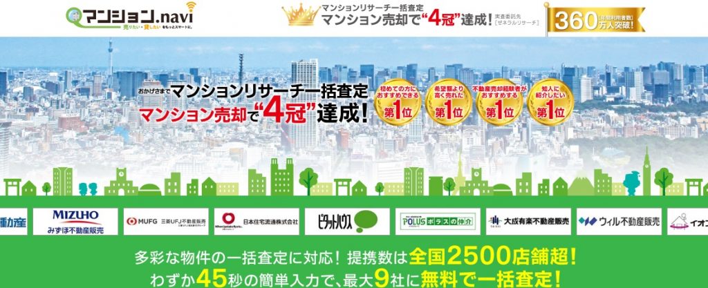 マンションnavi公式サイト