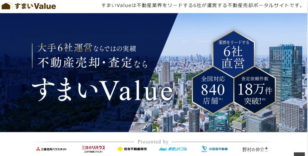 すまいvalue公式サイト