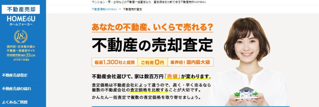 HOME4U公式サイト
