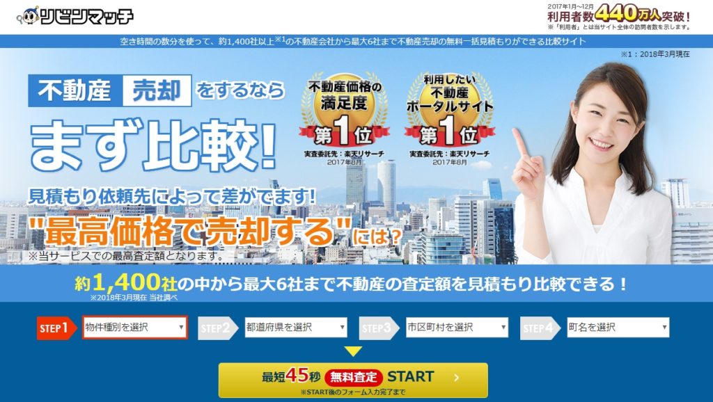 リビンマッチ公式サイト
