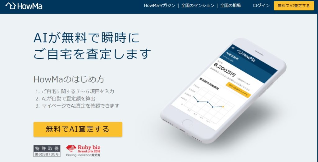 HowMa(ハウマ)公式サイト