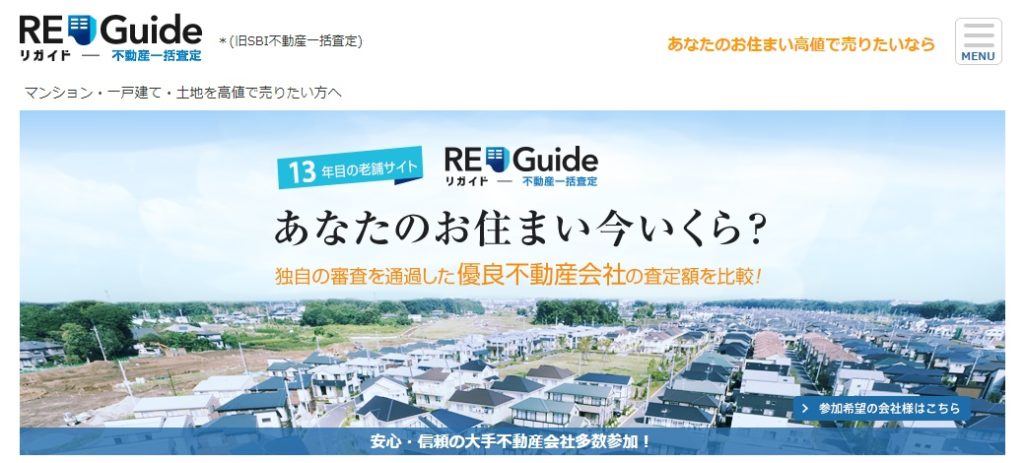 RE-Guide(リガイド)公式サイト