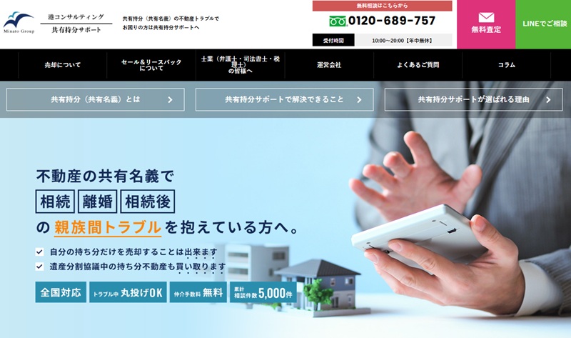 共有持分サポート（株式会社 蒼悠）