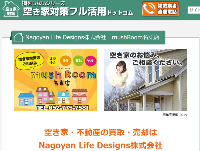 Nagoyan Life Designs株式会社