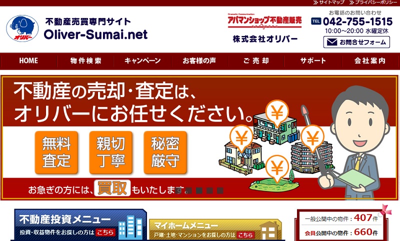 不動産売買専門サイト Oliver-Sumai.net