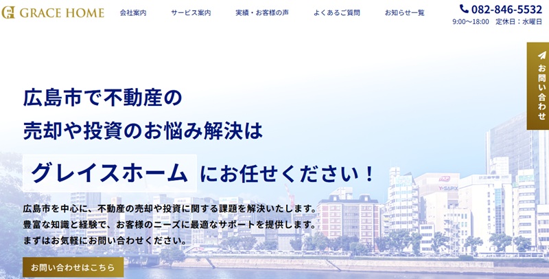 株式会社グレイスホーム
