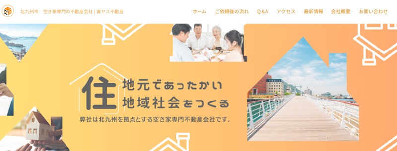 寅ヤス不動産