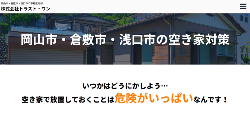 株式会社トラスト・ワン
