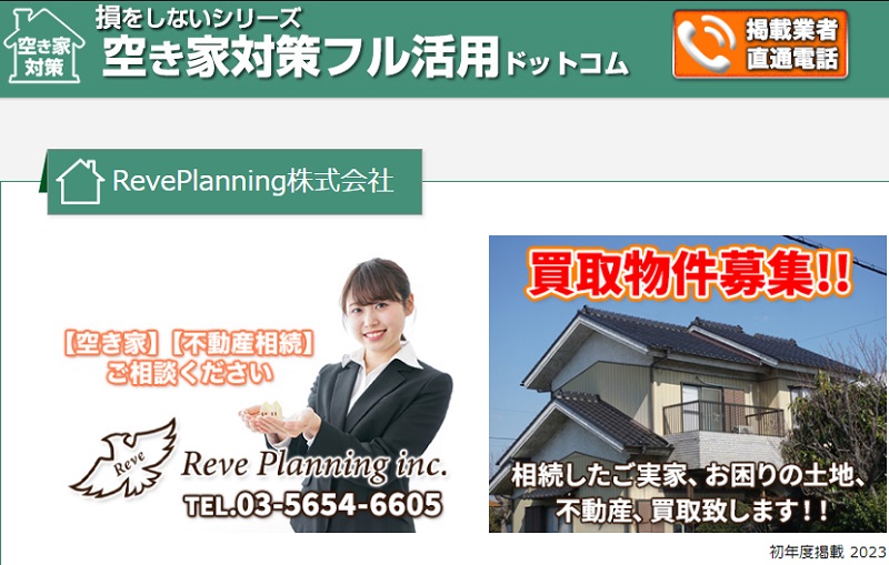 Reve Planning 株式会社