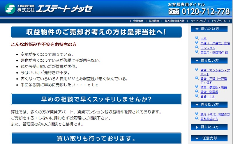 株式会社エステートメッセ