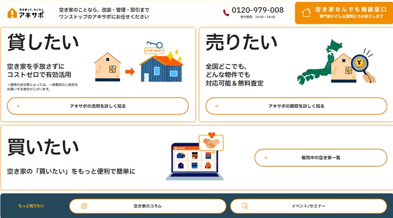 アキサポ