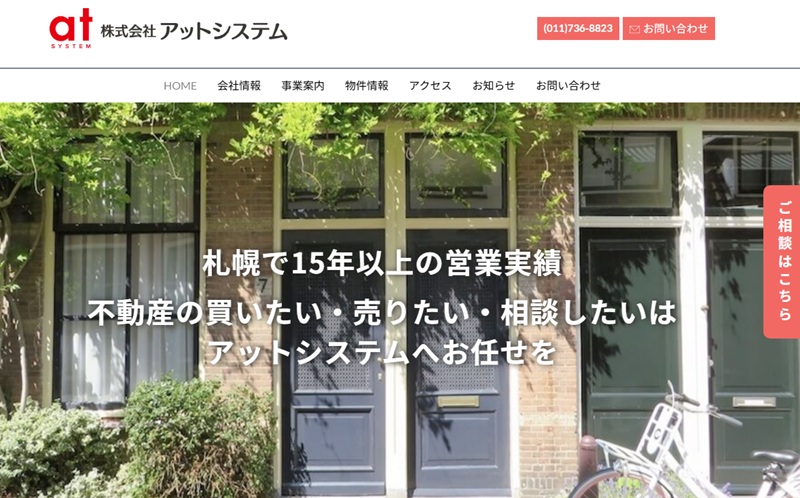 株式会社アットシステム