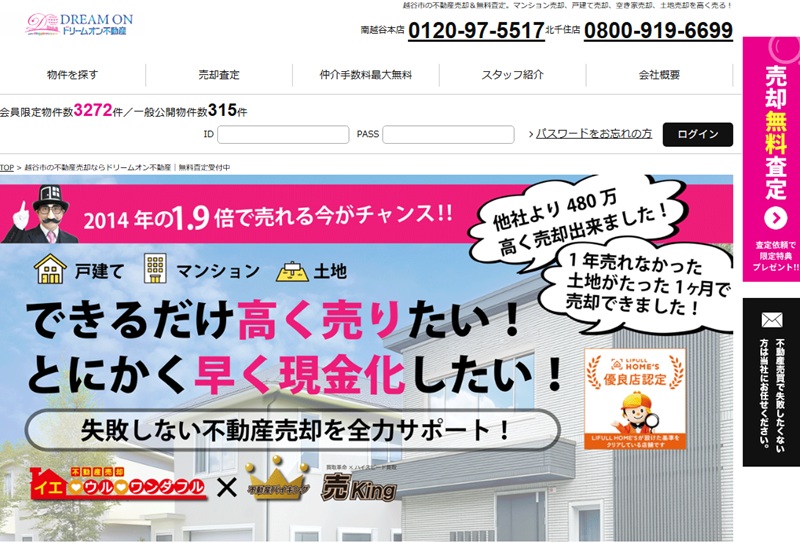株式会社ドリームオン不動産