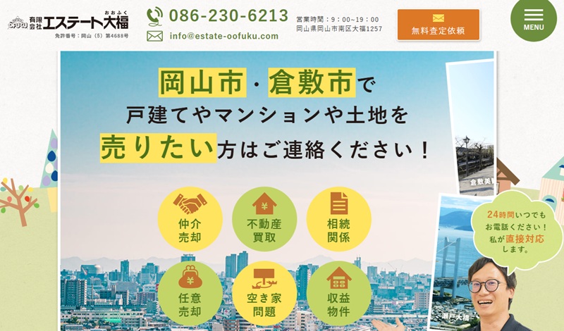 有限会社エステート大福