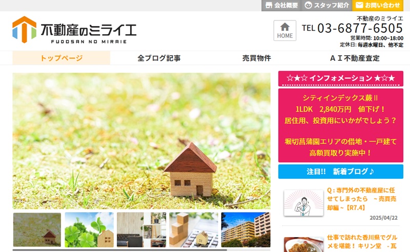 不動産のミライエ