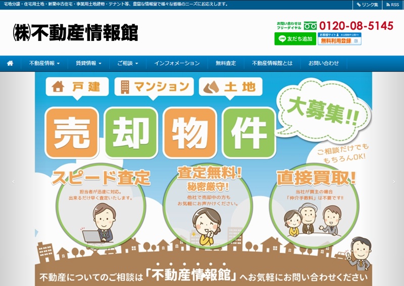 株式会社不動産情報館