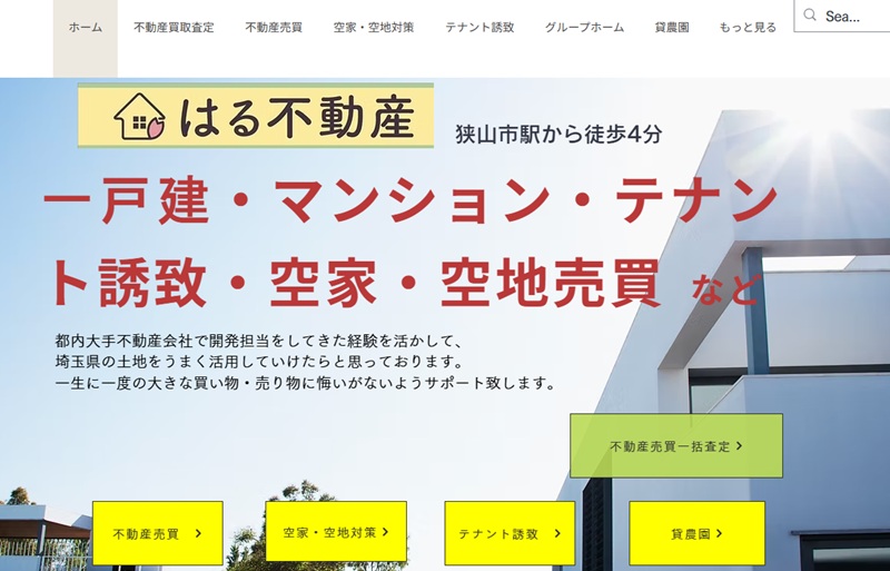 株式会社はる不動産