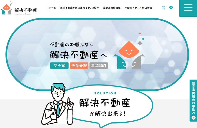 解決不動産（東京アセット株式会社）