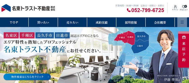 名東トラスト不動産株式会社