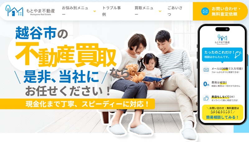 株式会社もとやま不動産