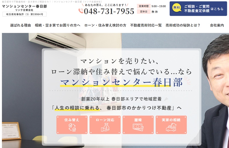 マンションセンター春日部：リンク合資会社