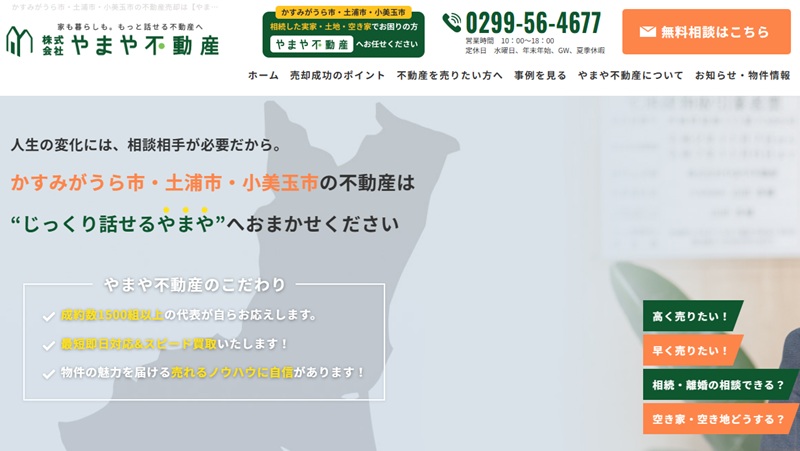 株式会社やまや不動産