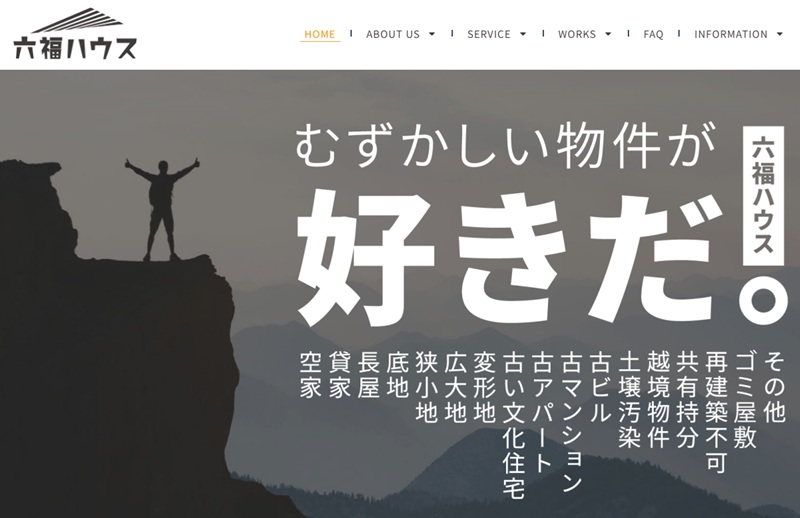 株式会社六福ハウス