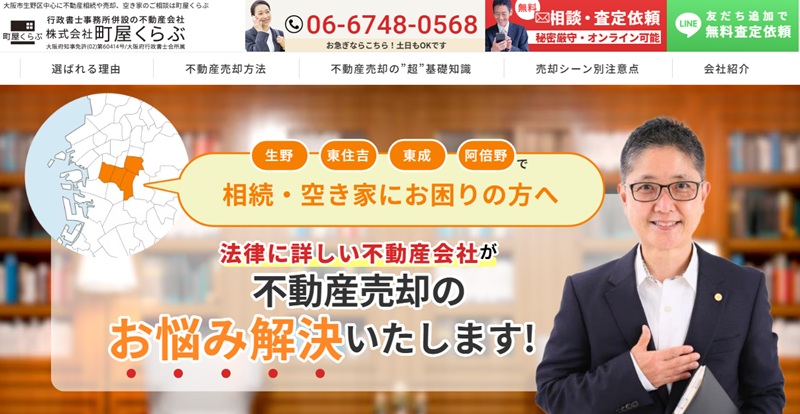 株式会社 町屋くらぶ