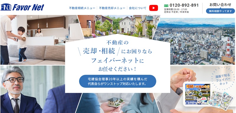 フェイバーネット