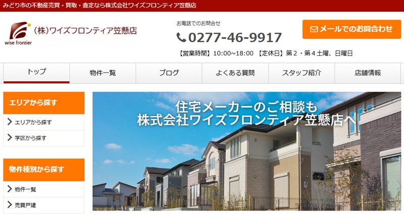 株式会社ワイズフロンティア 笠懸店