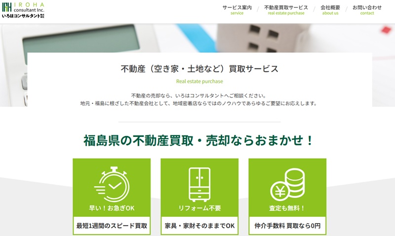 いろはコンサルタント株式会社