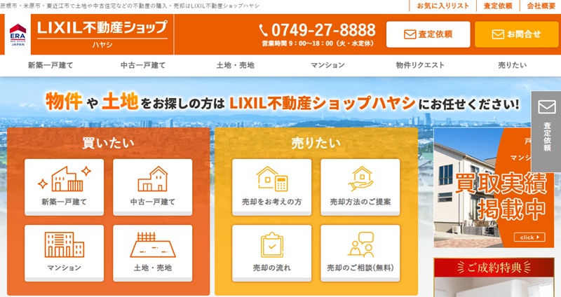 LIXIL不動産ショップハヤシ
