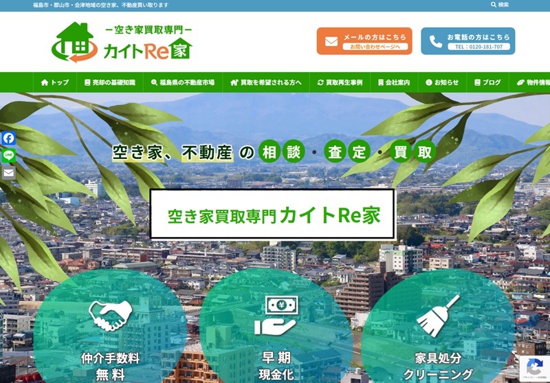 空き家買取専門 カイトRe家
