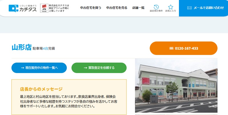 カチタス 山形店