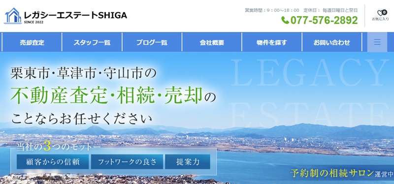 レガシーエステートSHIGA