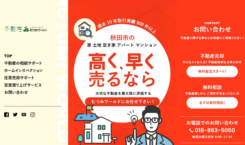 株式会社むつみワールド