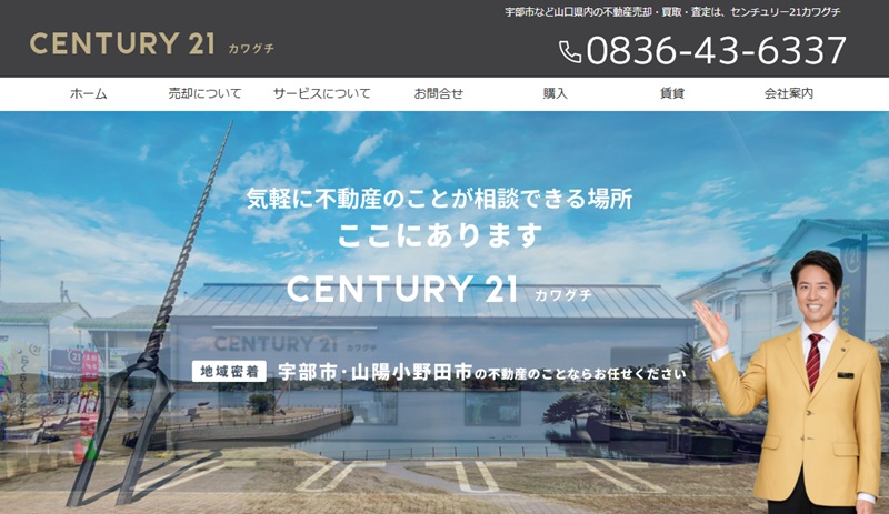 センチュリー21カワグチ