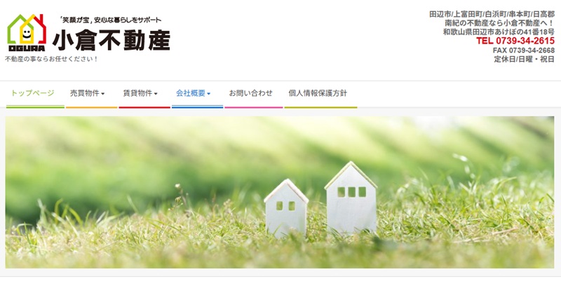 株式会社小倉不動産