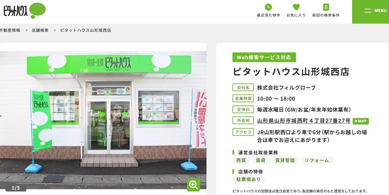ピタットハウス山形城西店